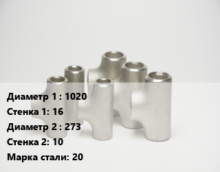 Тройник стальной 1020х16 -273х10 Сталь: 20 без покрытия ГОСТ: ТУ102-488-05, штампованный, по запросу, шт цена от 86518 ₼ / шт, где купить, условия доставки в Баку и Бакинская области